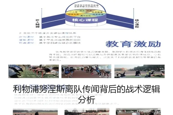 利物浦努涅斯离队传闻背后的战术逻辑分析